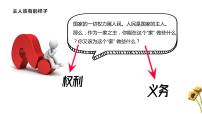 人教部编版八年级下册公民基本义务背景图ppt课件