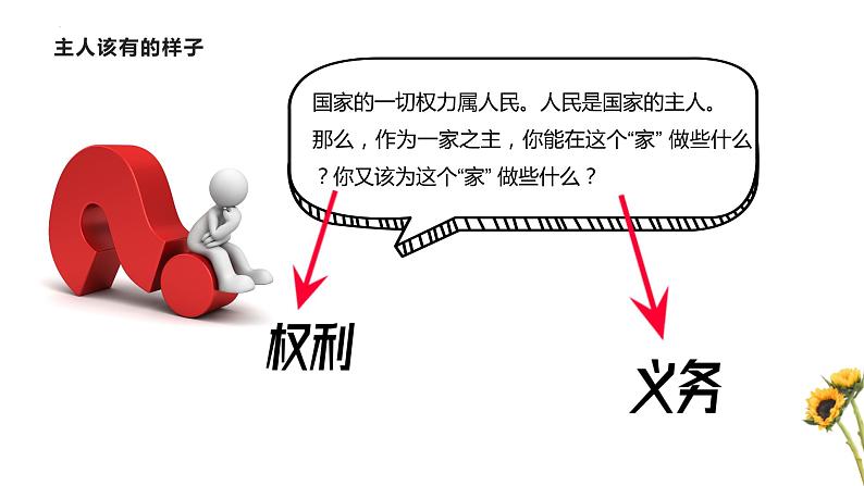 4.1公民基本义务 （课件）八年级下册道德与法治 统编版第1页