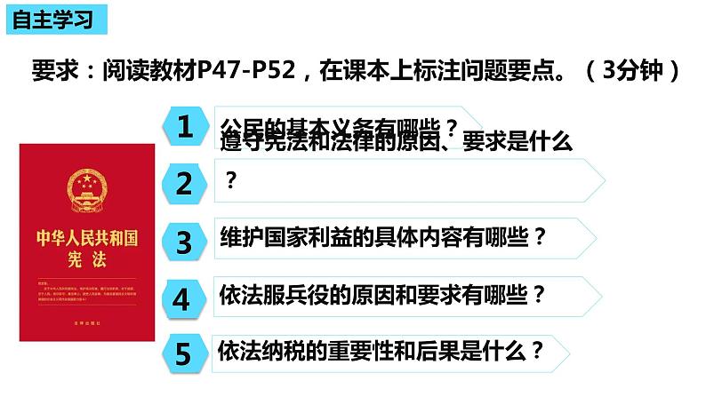 4.1公民基本义务 （课件）八年级下册道德与法治 统编版第4页