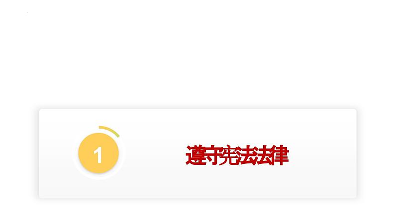 4.1公民基本义务 （课件）八年级下册道德与法治 统编版第6页