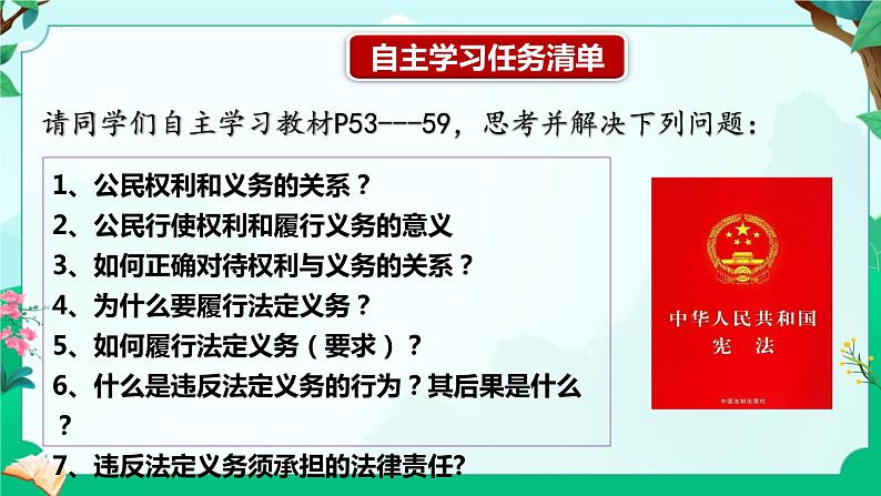 4.2 依法履行义务 （课件）八年级下册道德与法治 统编版05