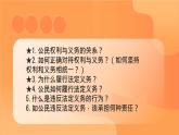 4.2+依法履行义务 （课件）八年级下册道德与法治 统编版