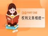 4.2+依法履行义务 （课件）八年级下册道德与法治 统编版