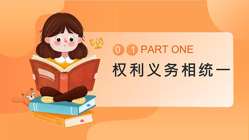 4.2+依法履行义务 （课件）八年级下册道德与法治 统编版03