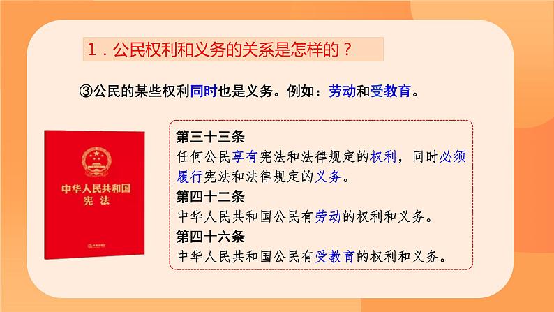 4.2+依法履行义务 （课件）八年级下册道德与法治 统编版08