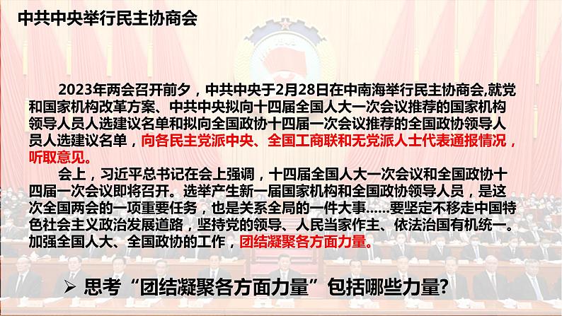 5.2 基本政治制度  （课件）八年级下册道德与法治 统编版07