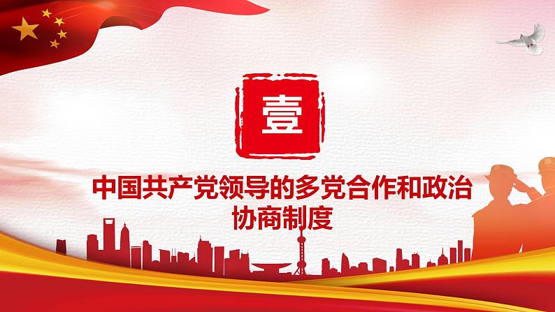 5.2 基本政治制度 （课件）八年级下册道德与法治 统编版第3页
