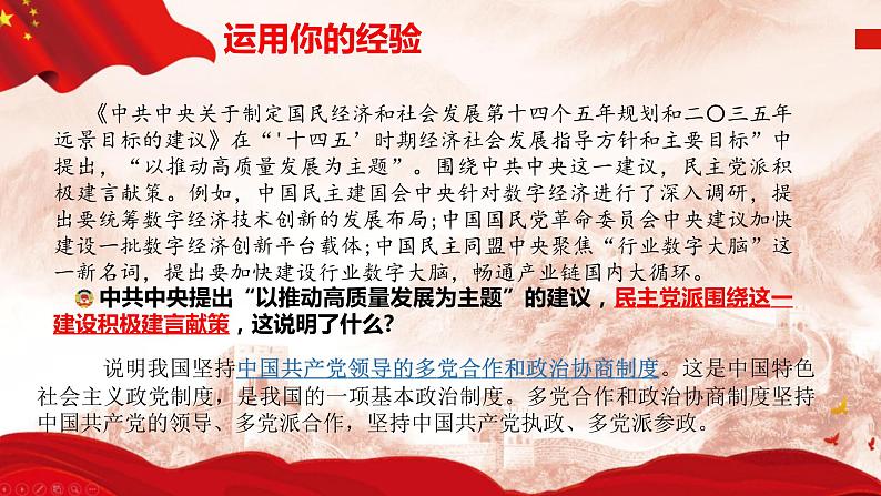 5.2 基本政治制度 （课件）八年级下册道德与法治 统编版第4页