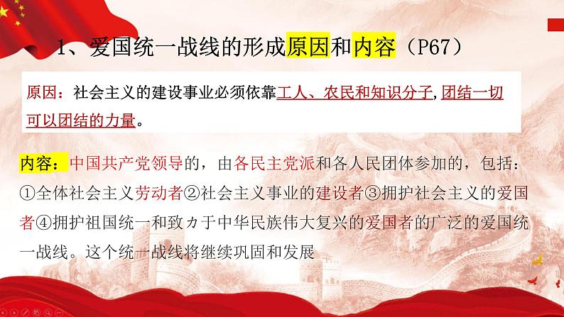 5.2 基本政治制度 （课件）八年级下册道德与法治 统编版第5页