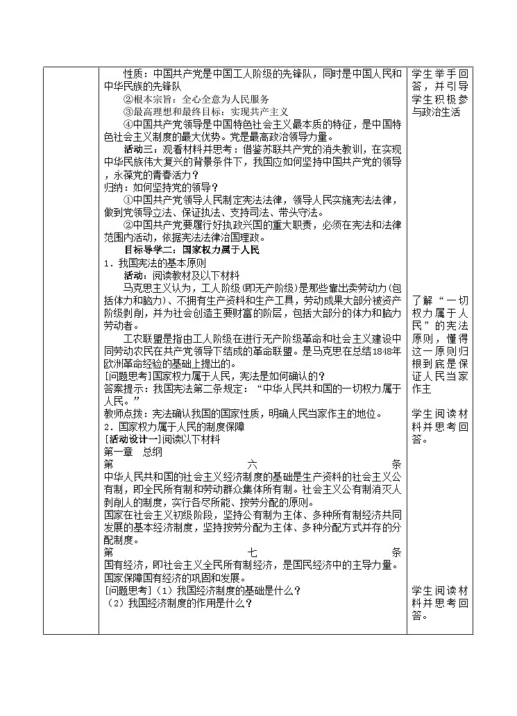 1.1党的主张和人民意志的统一 教案02