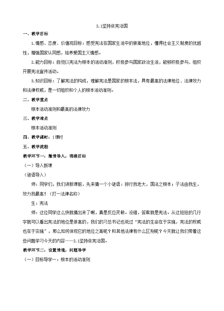 2.1坚持依宪治国 教案第1页