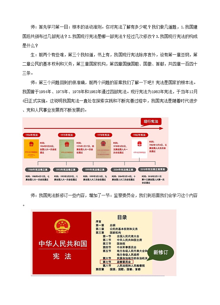 2.1坚持依宪治国 教案第2页