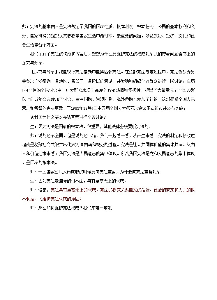 2.1坚持依宪治国 教案第3页