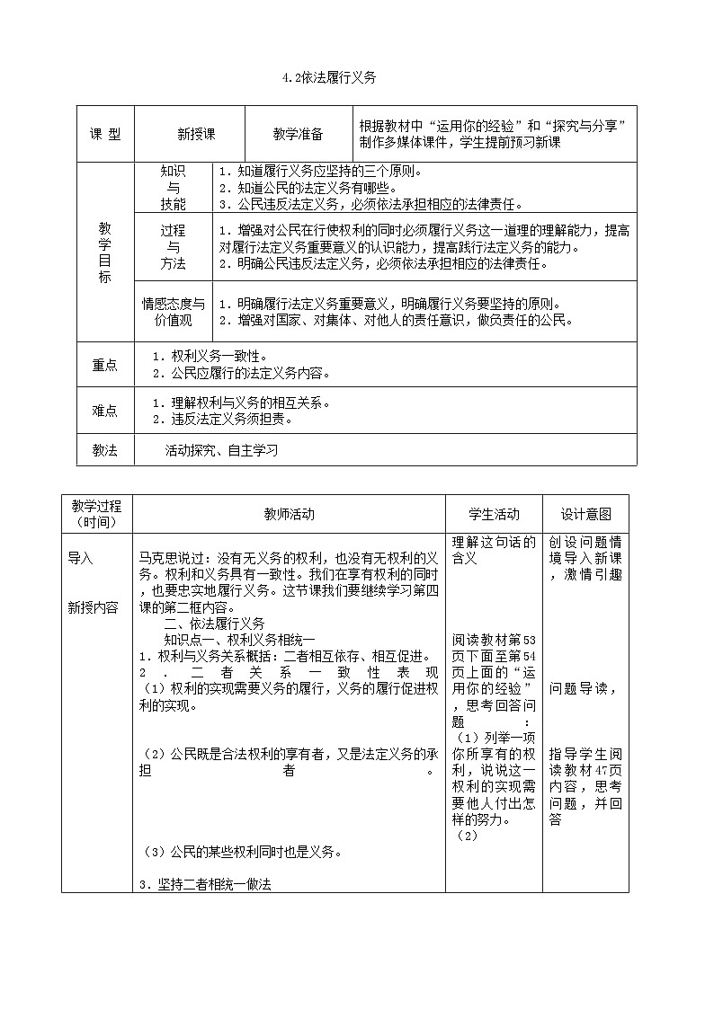 4.2依法履行义务 教案01