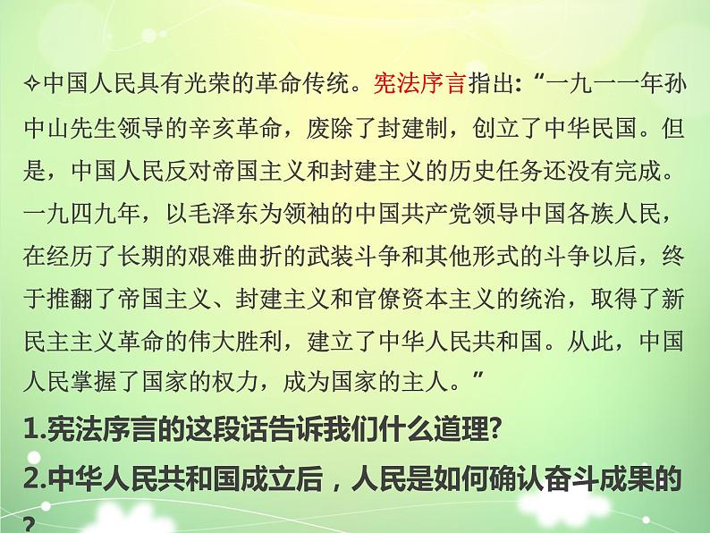 1.1 党的主张和人民意志的统一 课件03