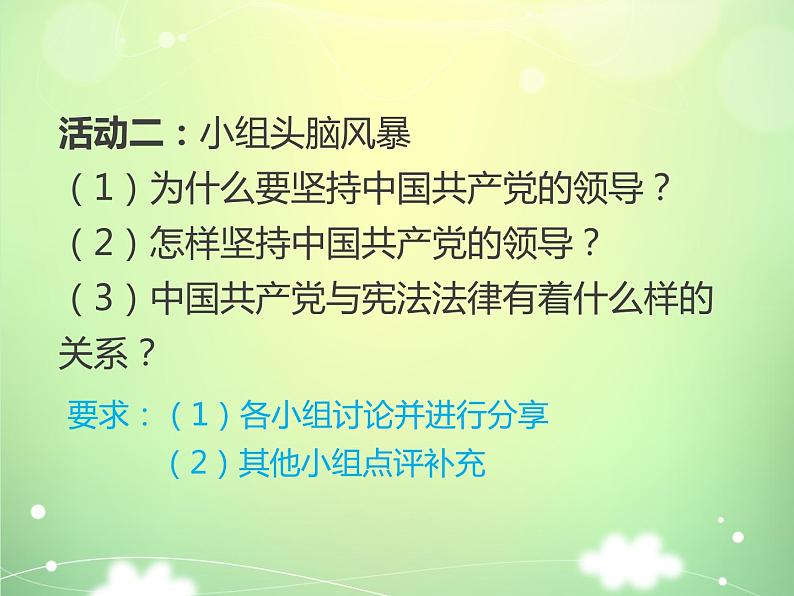 1.1 党的主张和人民意志的统一 课件07