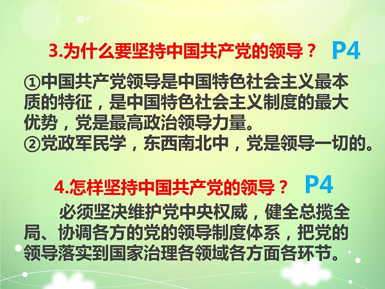 1.1 党的主张和人民意志的统一 课件08