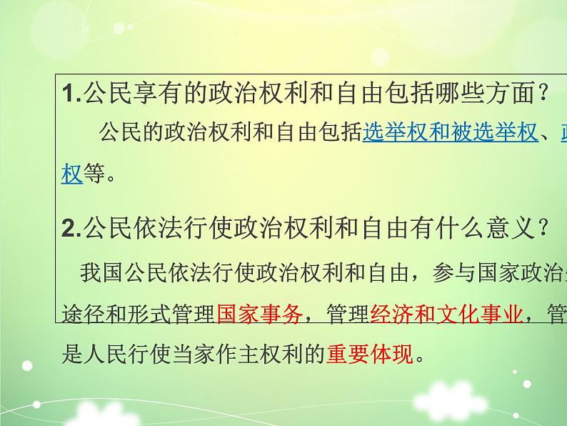 3.1公民基本权利 课件第4页