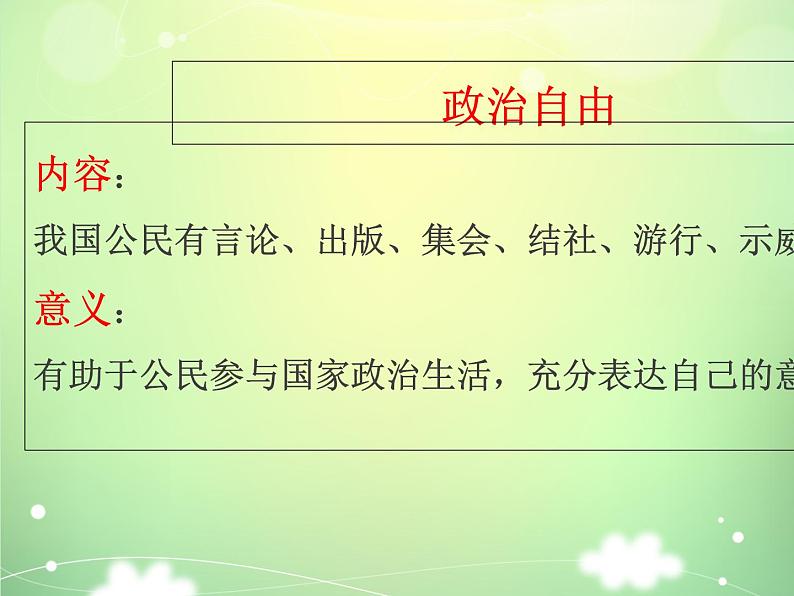 3.1公民基本权利 课件第6页