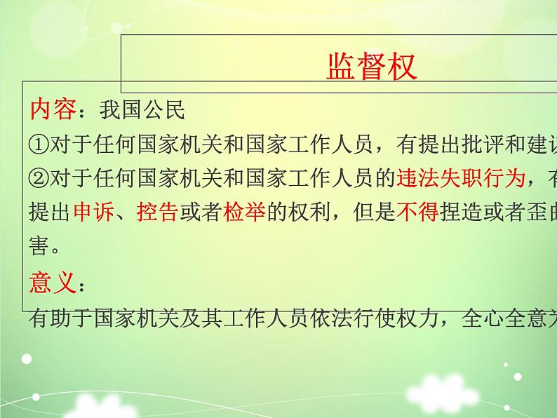 3.1公民基本权利 课件第7页