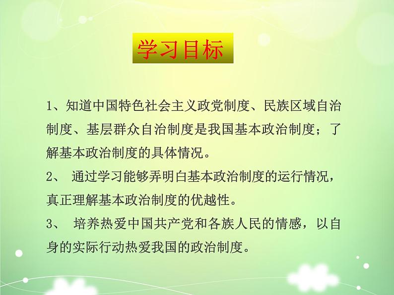 5.3 基本政治制度 课件第2页