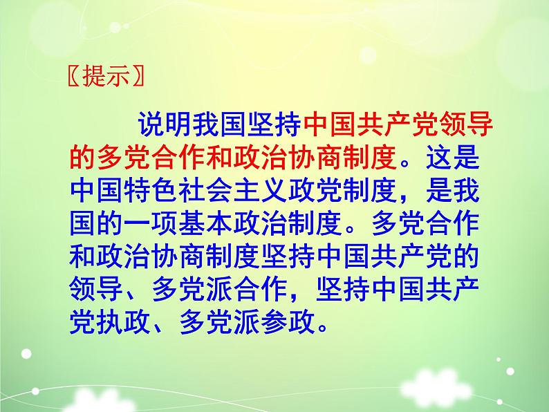 5.3 基本政治制度 课件第4页