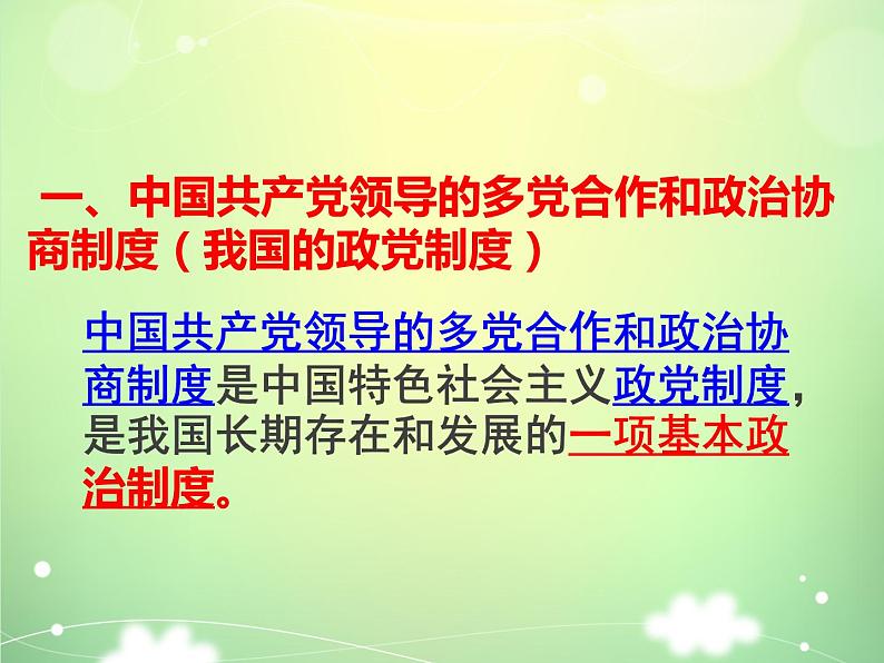 5.3 基本政治制度 课件第6页