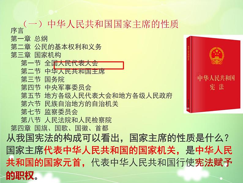 6.2中华人民共和国主席 课件第3页