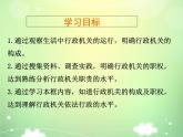 6.3国家行政机关 课件