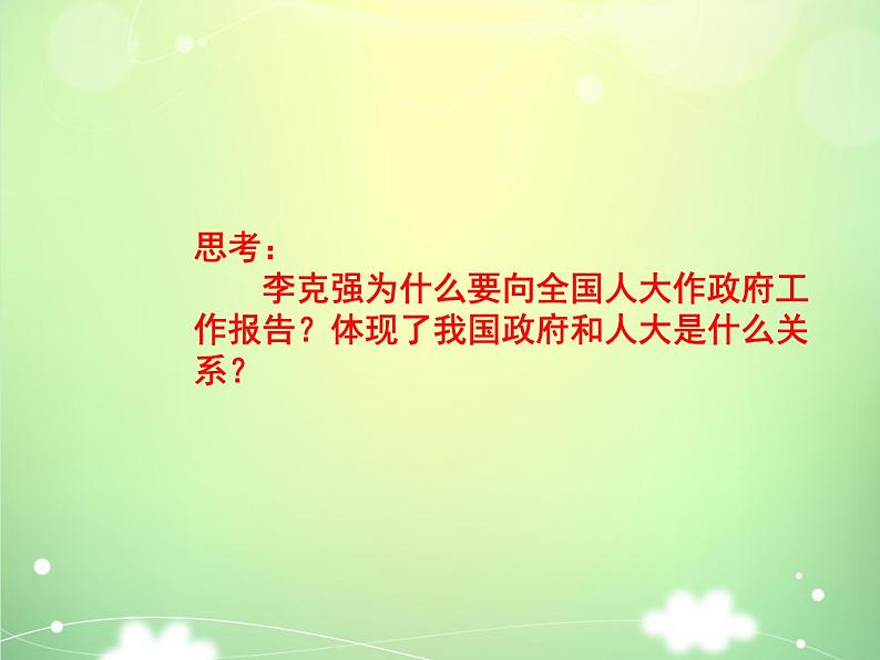 6.3国家行政机关 课件第4页