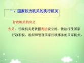 6.3国家行政机关 课件
