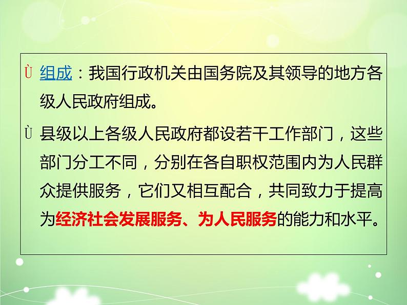 6.3国家行政机关 课件第6页