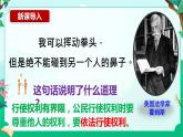3.2 依法行使权利 (2)（教学课件） 八年级道德与法治下册 （部编版）