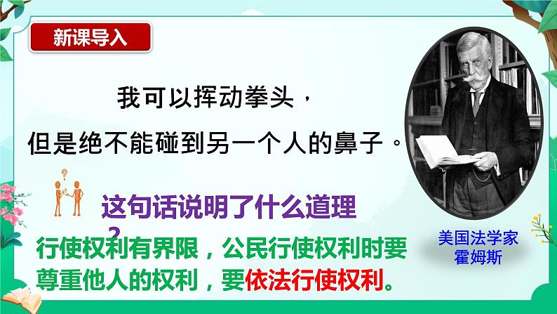 3.2 依法行使权利 (2)（教学课件） 八年级道德与法治下册 （部编版）第3页