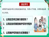 3.2 依法行使权利 (2)（教学课件） 八年级道德与法治下册 （部编版）