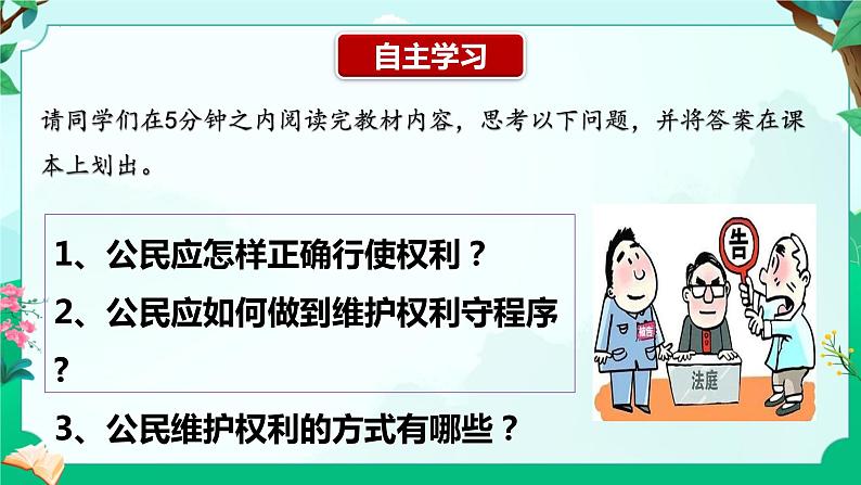 3.2 依法行使权利 (2)（教学课件） 八年级道德与法治下册 （部编版）第4页