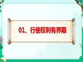 3.2 依法行使权利 (2)（教学课件） 八年级道德与法治下册 （部编版）