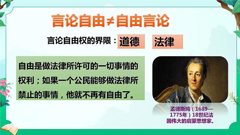 3.2 依法行使权利 (2)（教学课件） 八年级道德与法治下册 （部编版）第8页