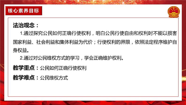 3.2依法行使权利（教学课件） 八年级道德与法治下册 （部编版）第3页