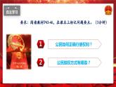 3.2依法行使权利（教学课件） 八年级道德与法治下册 （部编版）