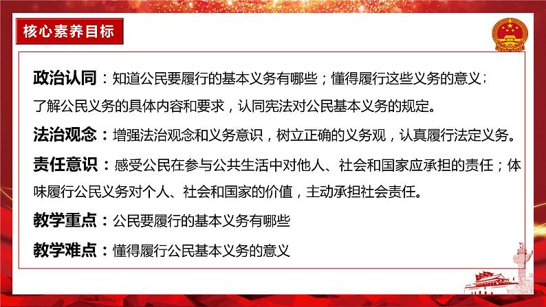 4.1公民基本义务（教学课件） 八年级道德与法治下册 （部编版） (2)04