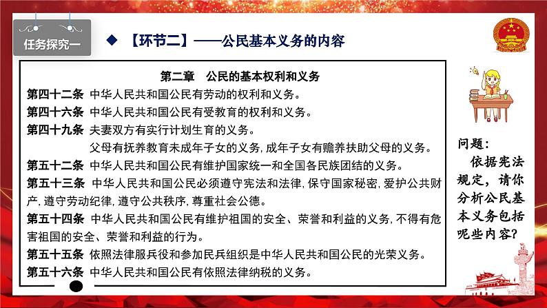 4.1公民基本义务（教学课件） 八年级道德与法治下册 （部编版） (2)07