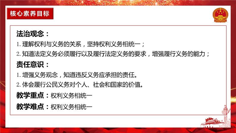 4.2依法履行义务  （教学课件） 八年级道德与法治下册 （部编版）第3页