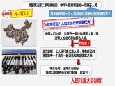 5.1 根本政治制度（教学课件） 八年级道德与法治下册 （部编版）