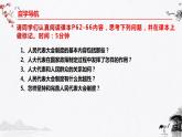5.1根本政治制度（教学课件） 八年级道德与法治下册 （部编版）