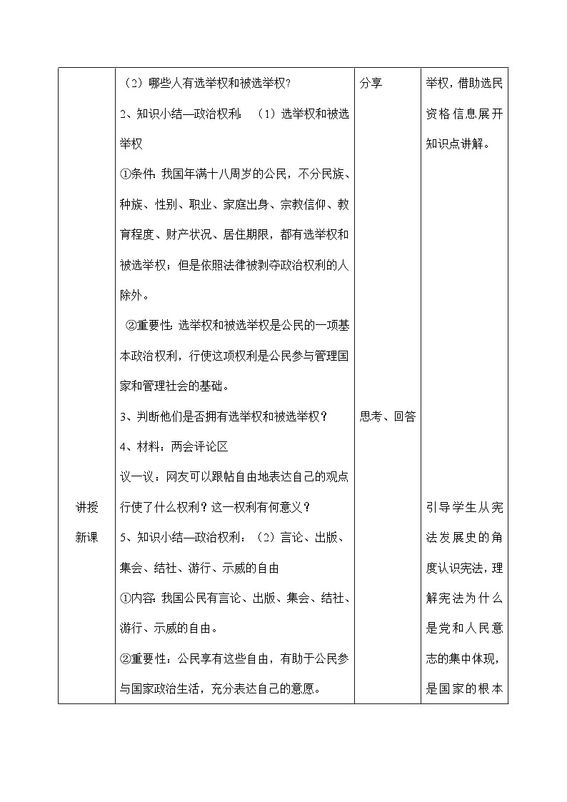3.1 公民基本权利（教学设计）八年级 道德与法治下册（部编版）第2页
