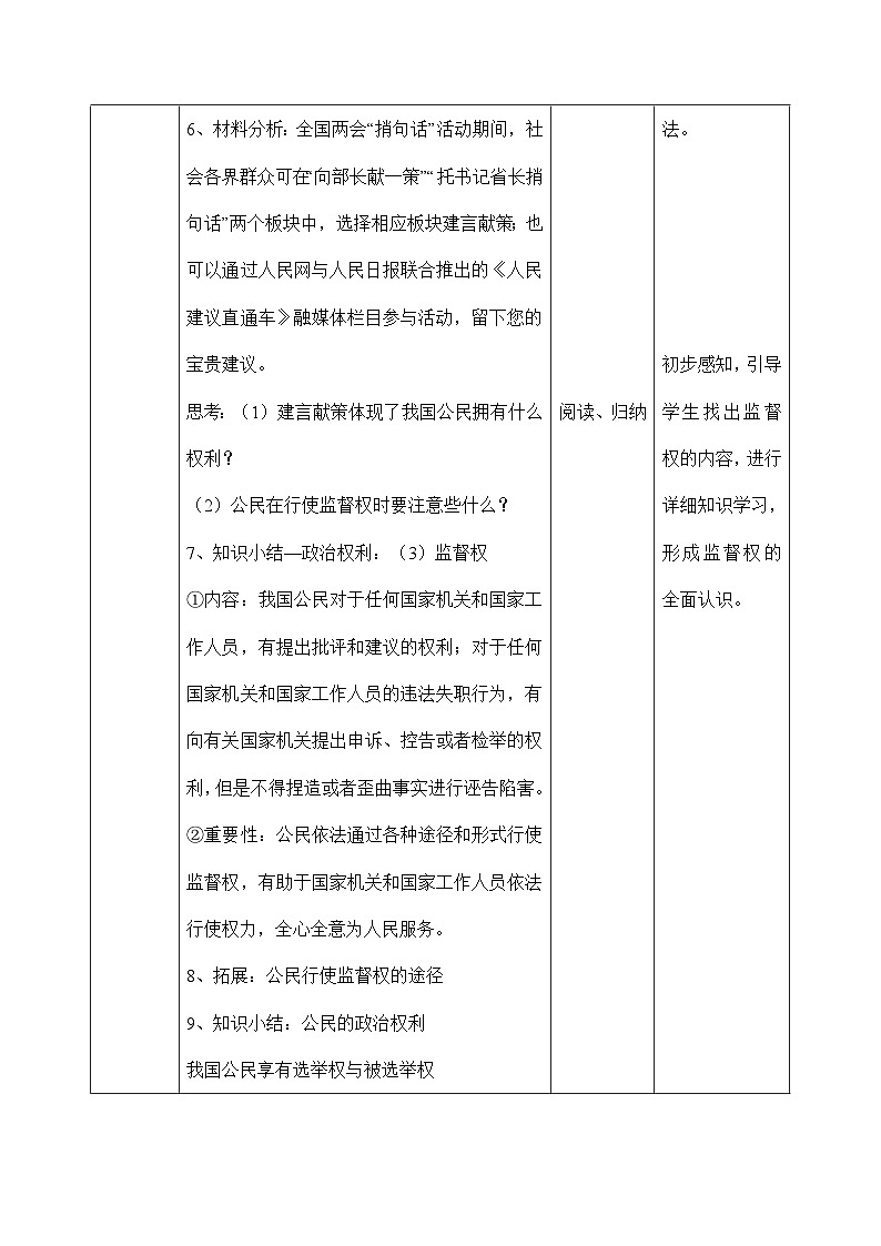 3.1 公民基本权利（教学设计）八年级 道德与法治下册（部编版）第3页