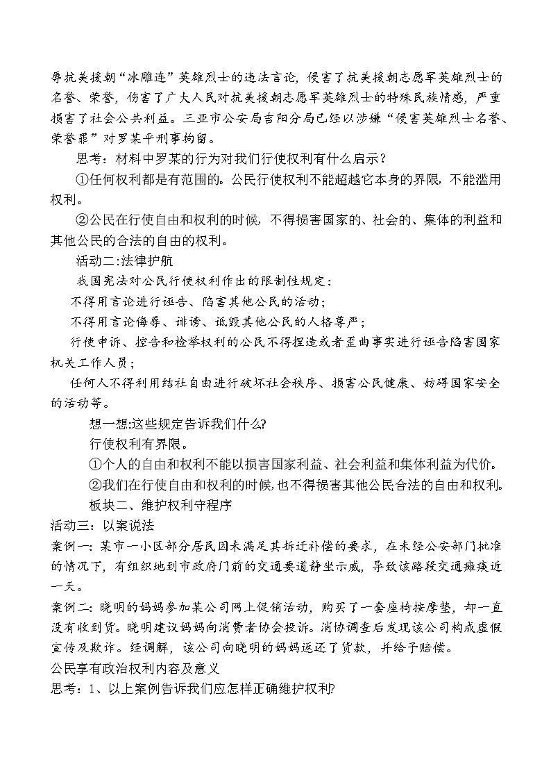 3.2依法行使权利（教学设计）八年级 道德与法治下册（部编版）第2页
