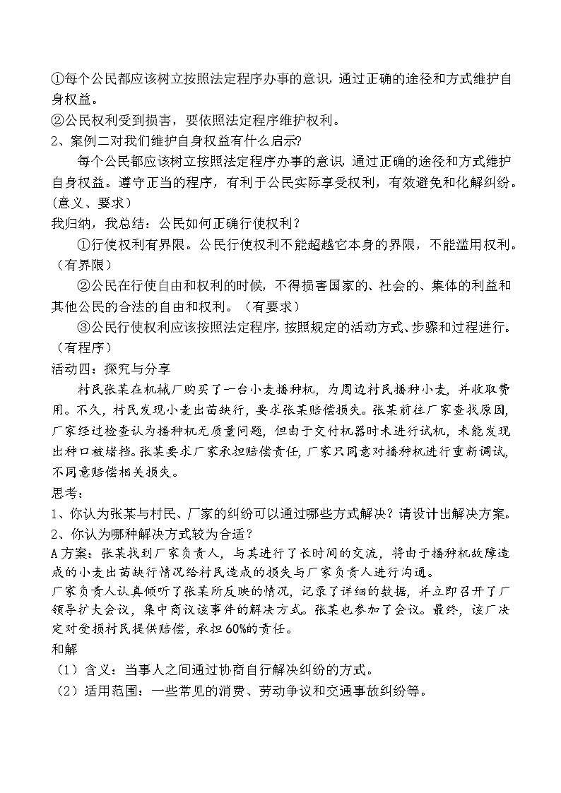3.2依法行使权利（教学设计）八年级 道德与法治下册（部编版）第3页