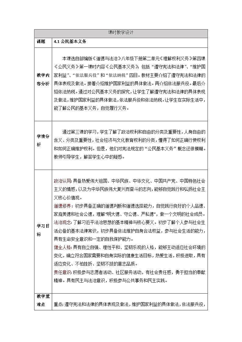 4.1公民基本义务 （教学设计）八年级 道德与法治下册（部编版）第1页